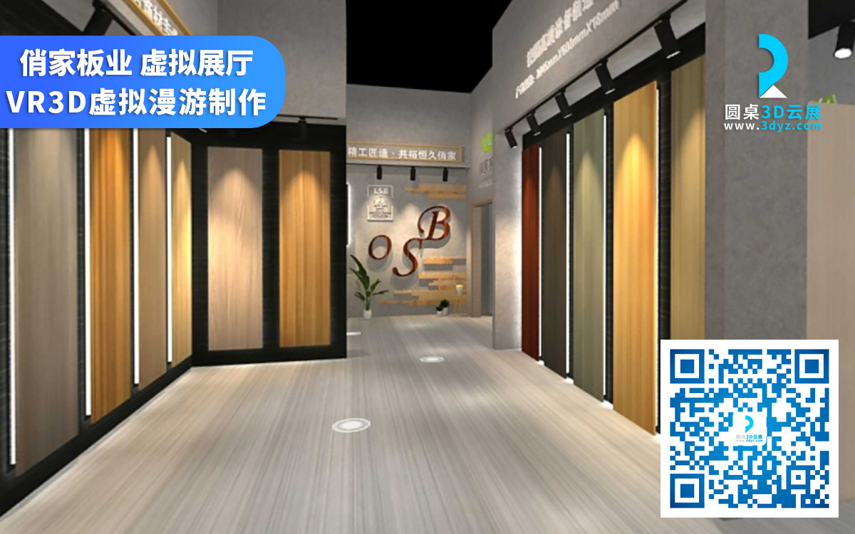 3D線上展廳設計