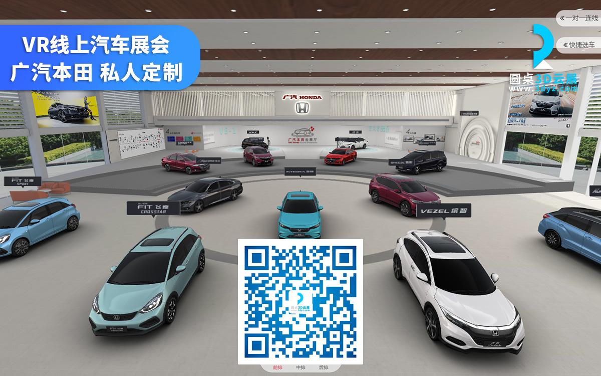 VR線上展會