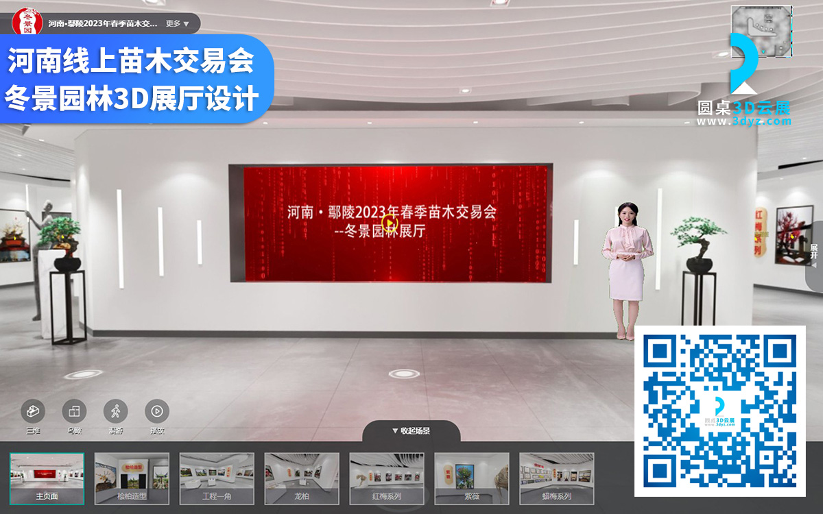 企業(yè)線上展廳設(shè)計(jì)方案