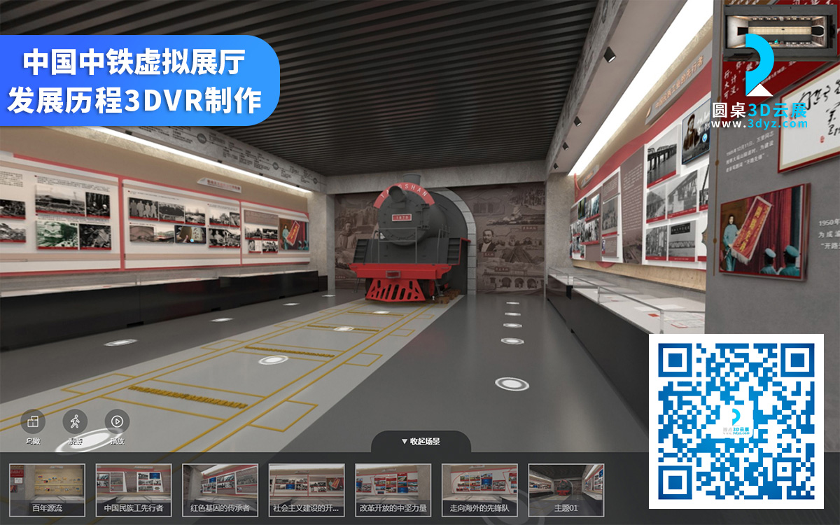 企業(yè)虛擬展廳設計