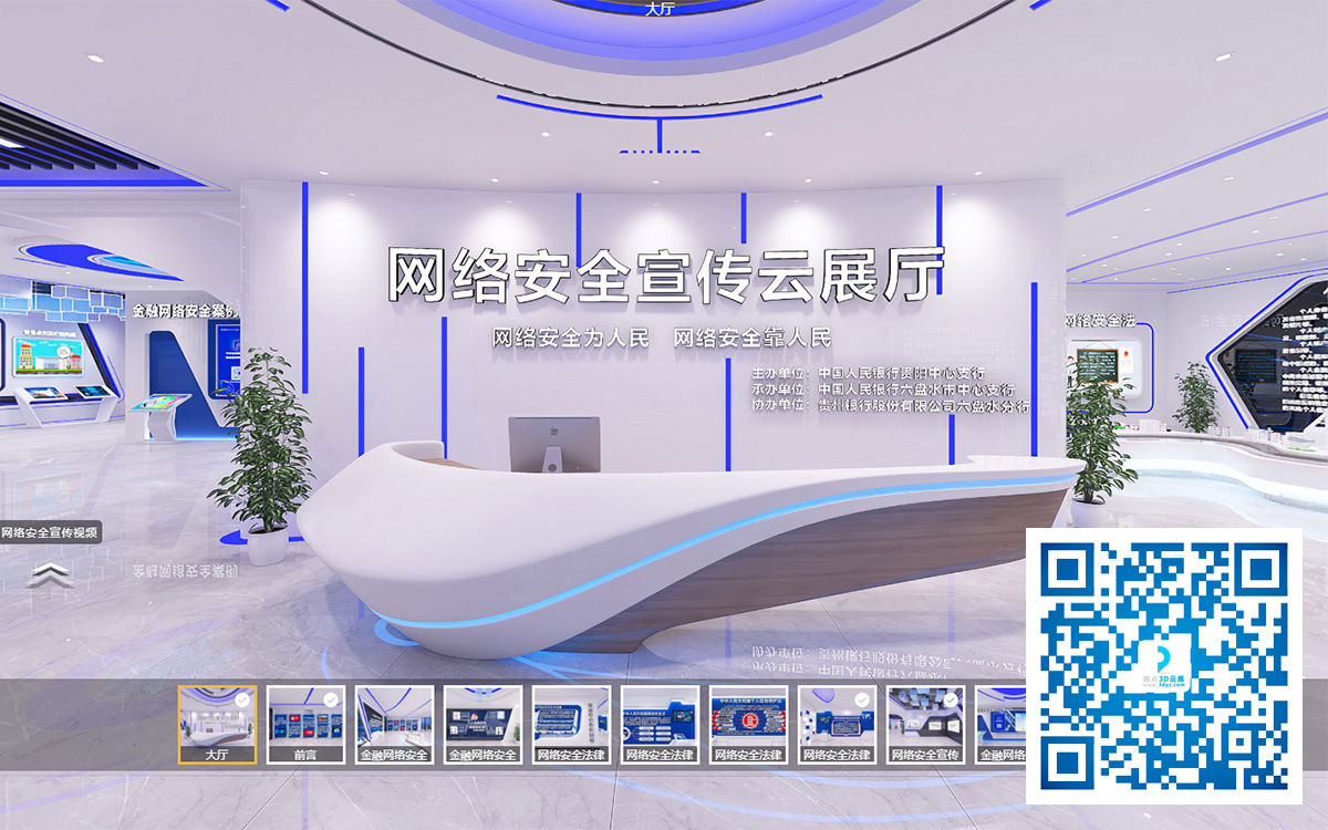 企業(yè)云展廳制作
