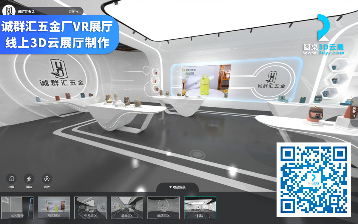 數(shù)字虛擬展廳設計