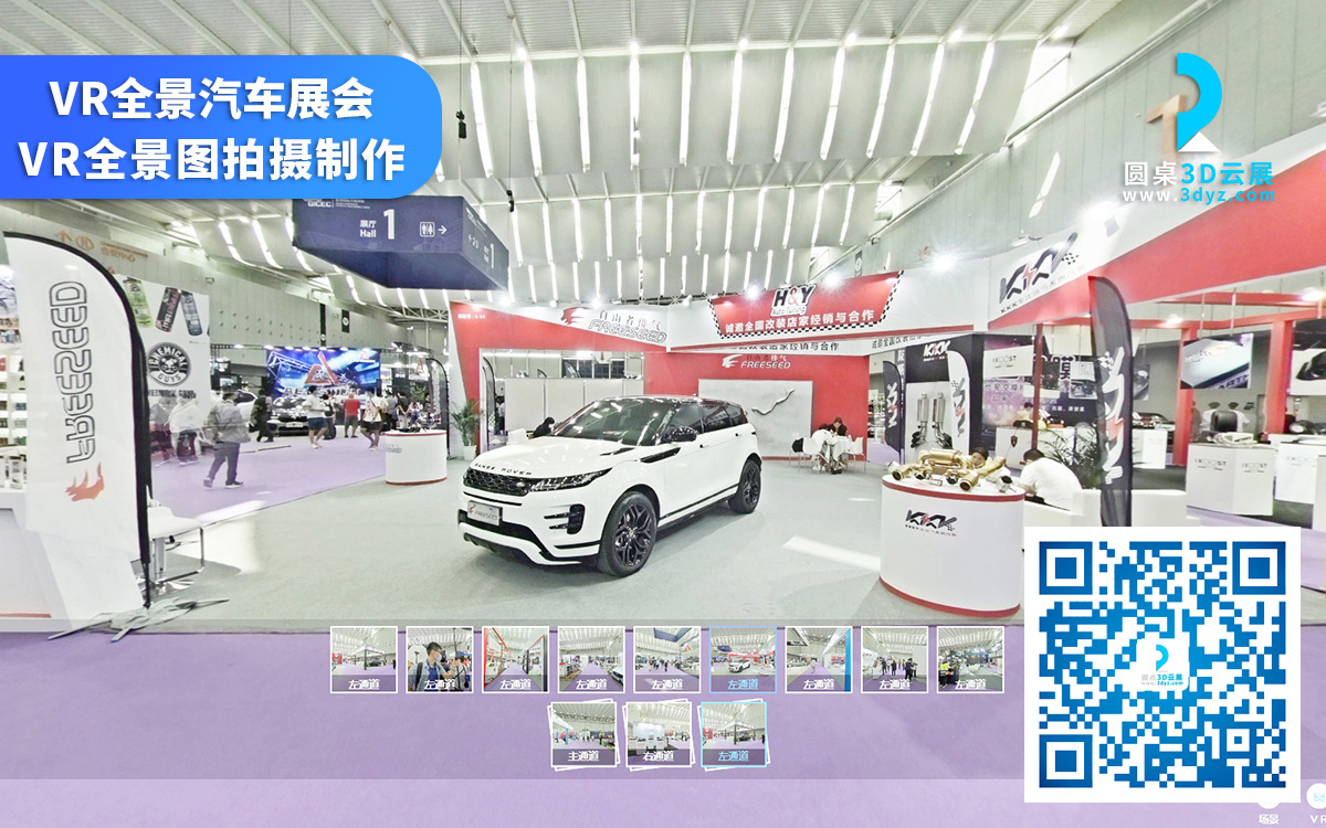 VR全景看車展覽會