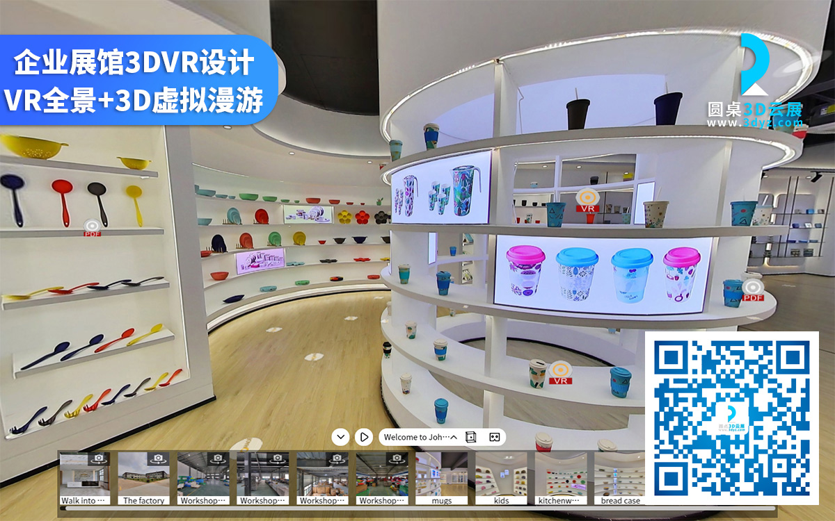 網(wǎng)上虛擬展館建設(shè)方案