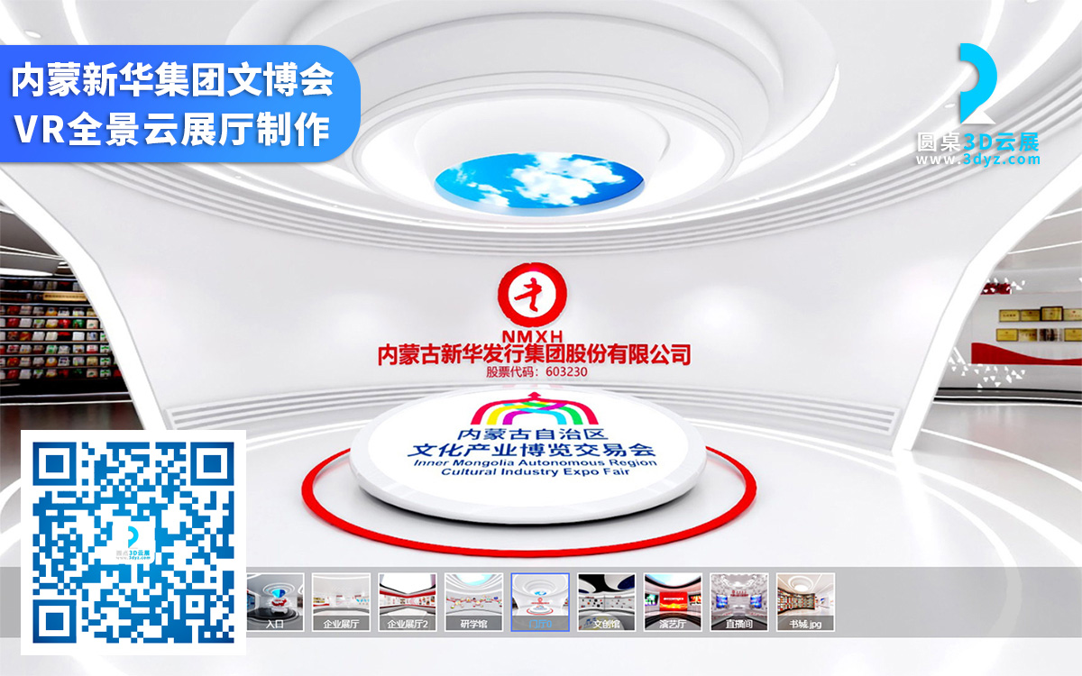 在線VR展示3D線上展覽會
