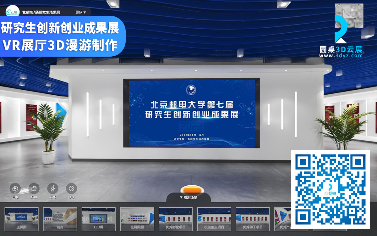 線上虛擬展廳搭建