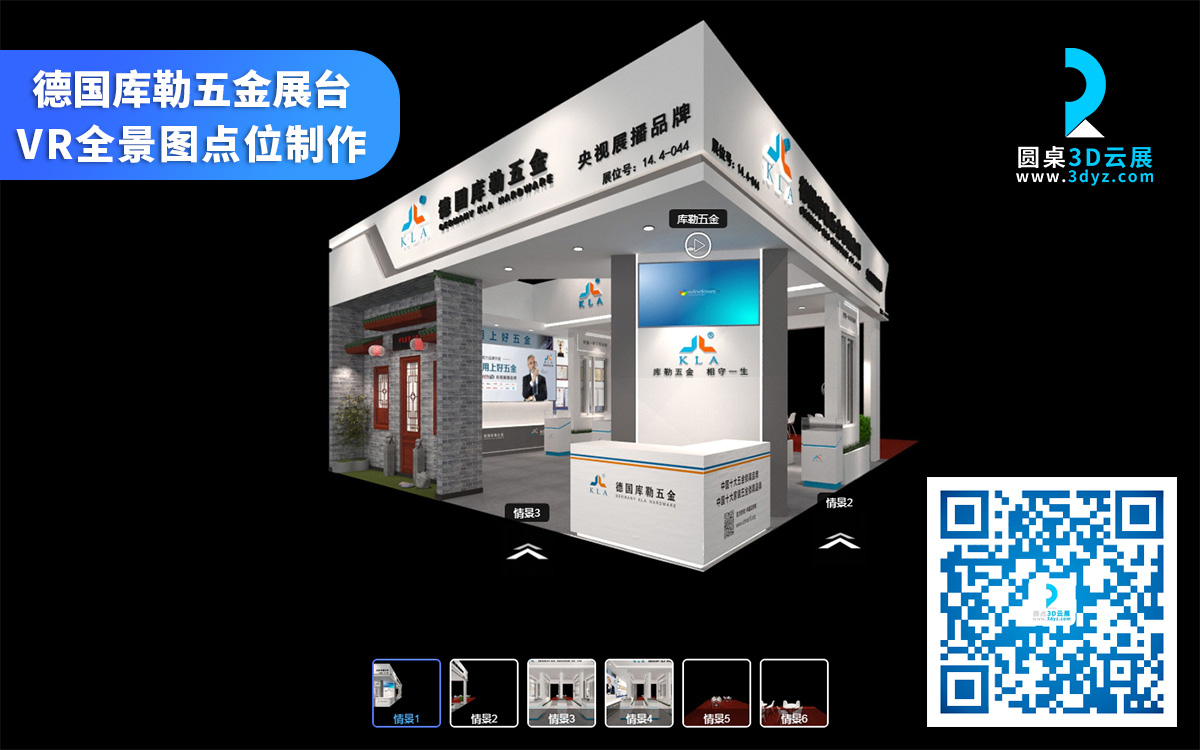 線上展臺制作