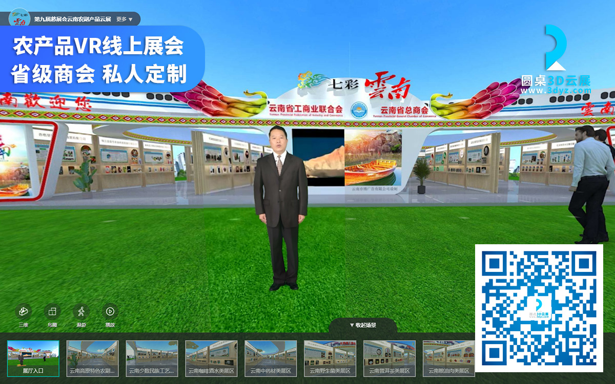 云上虛擬會展