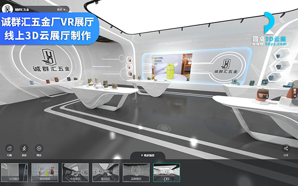 企業(yè)線上3D展廳是什么？線上3D展廳怎么做？