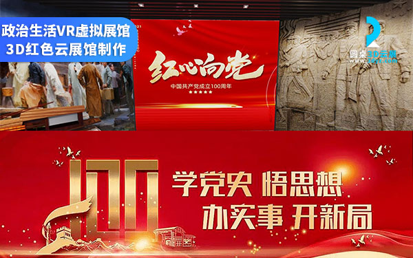 Unity虛擬展館