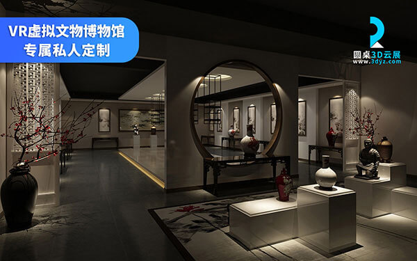 圓桌3D云展廳平臺(tái)：運(yùn)用VR技術(shù)重構(gòu)數(shù)字博物館和虛擬博物館