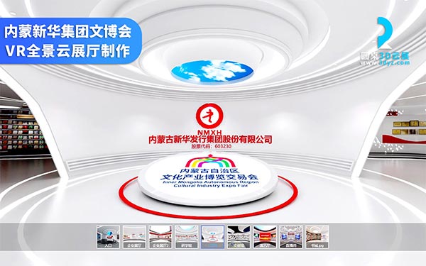 VR線上展會(huì)營銷解決方案