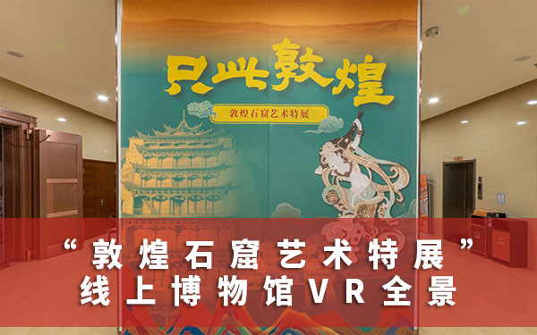 網(wǎng)絡(luò)虛擬展館