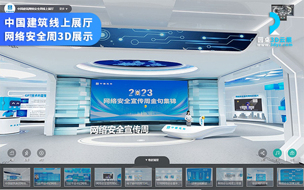 3D虛擬展廳