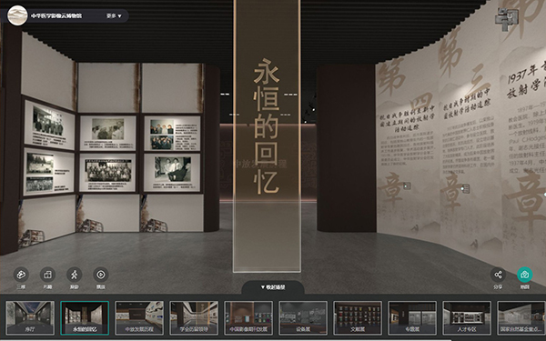云上虛擬展廳