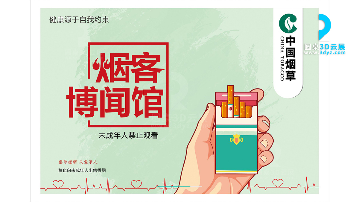 中國煙草線上虛擬展館