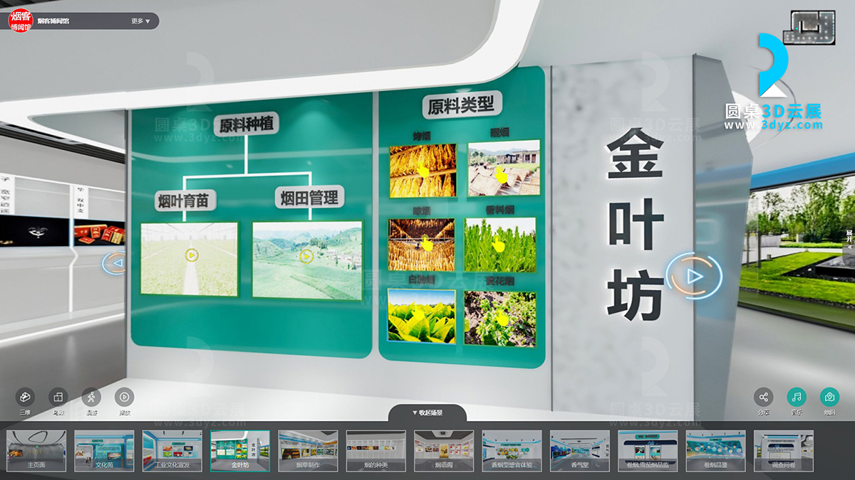 中國煙草線上虛擬展館場景分區(qū)4、金葉坊