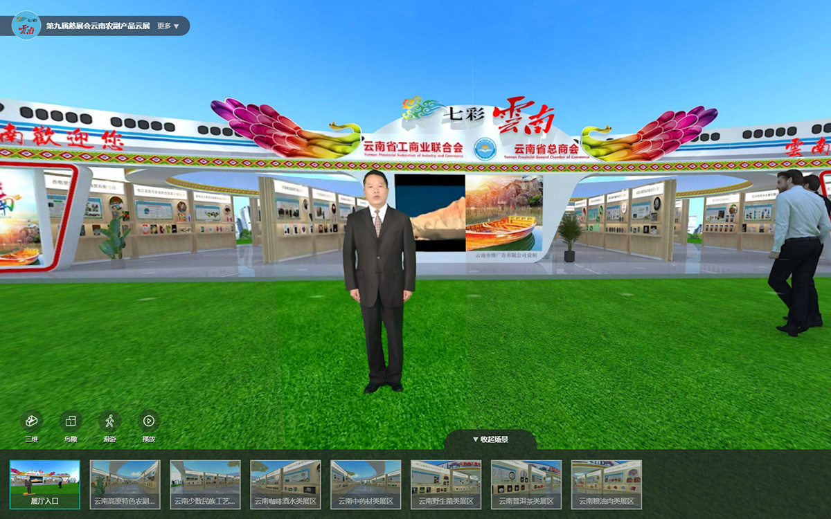 在線展會VR展廳制作