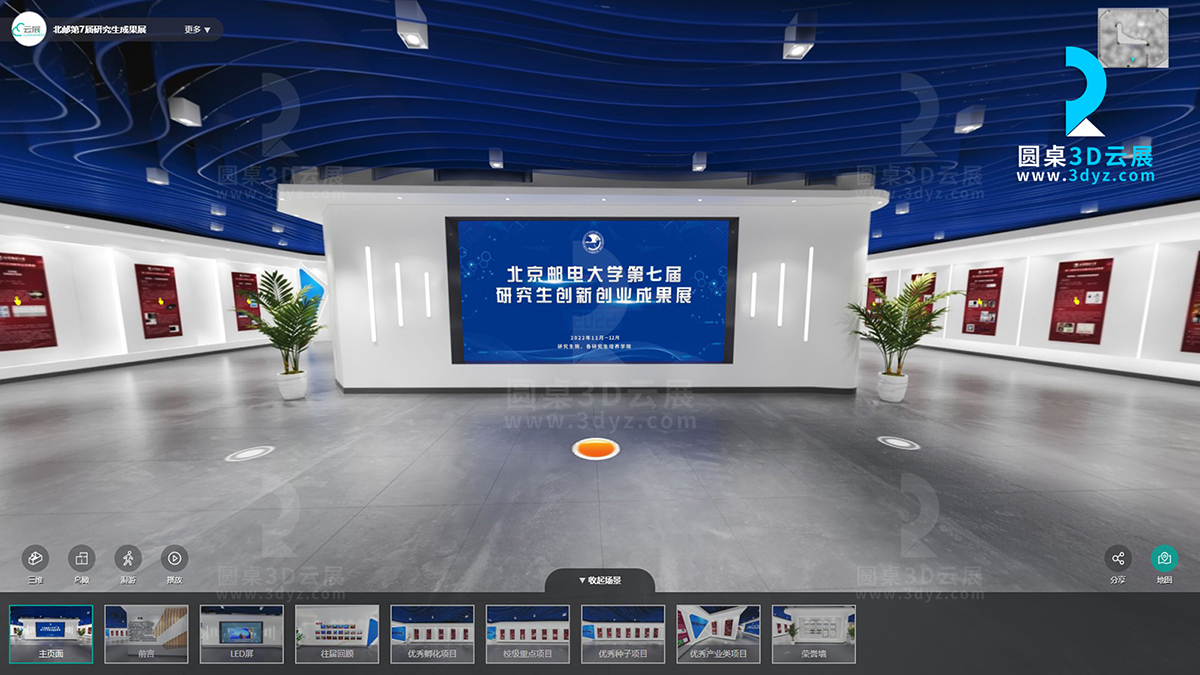 大學研究生教育線上VR云展廳