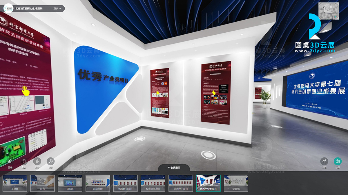 北京郵電大學(xué)研究生創(chuàng)新創(chuàng)業(yè)成果展線上虛擬展廳案例