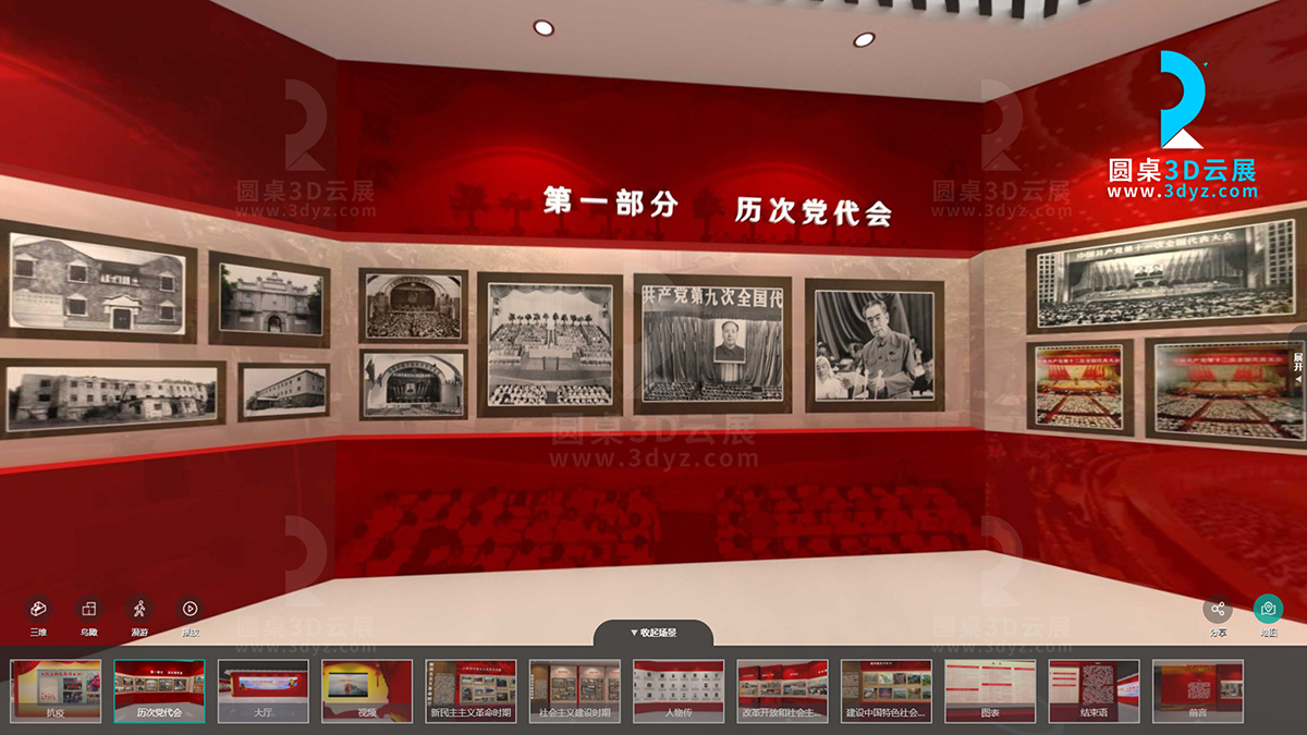 智慧黨建VR虛擬展館