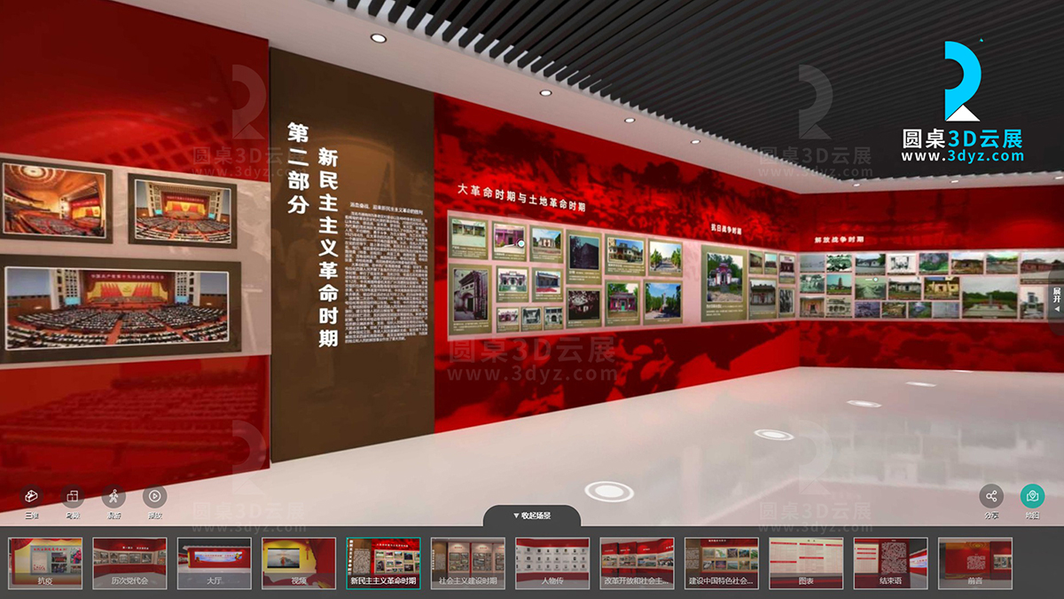 黨史線上虛擬展館