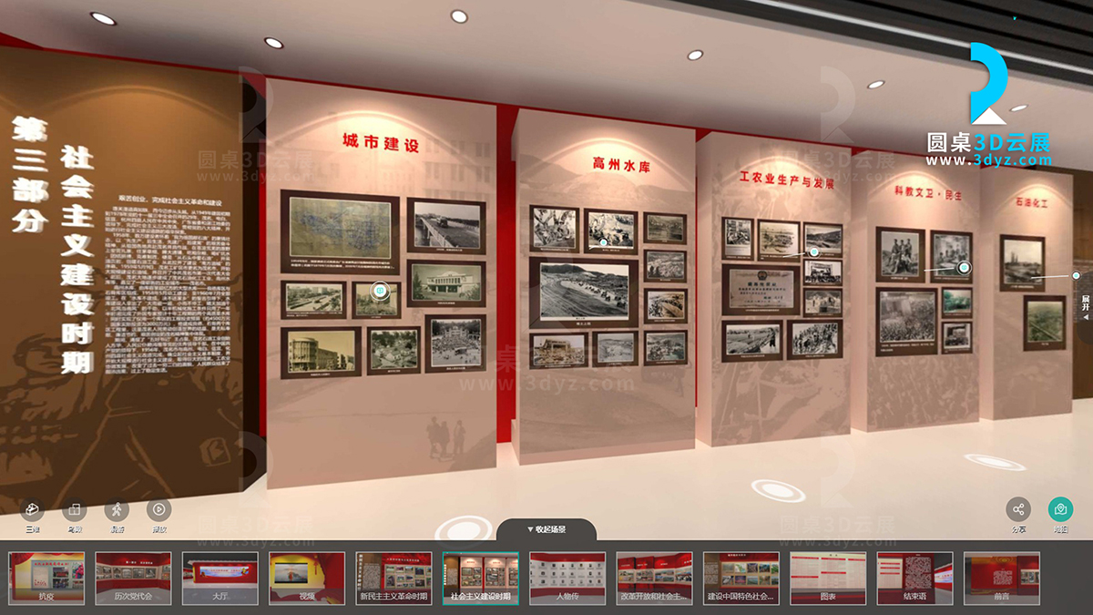 智慧黨建VR虛擬展館
