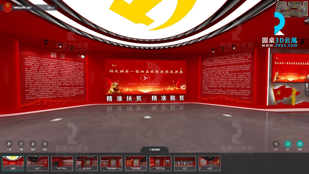 VR線上虛擬展廳