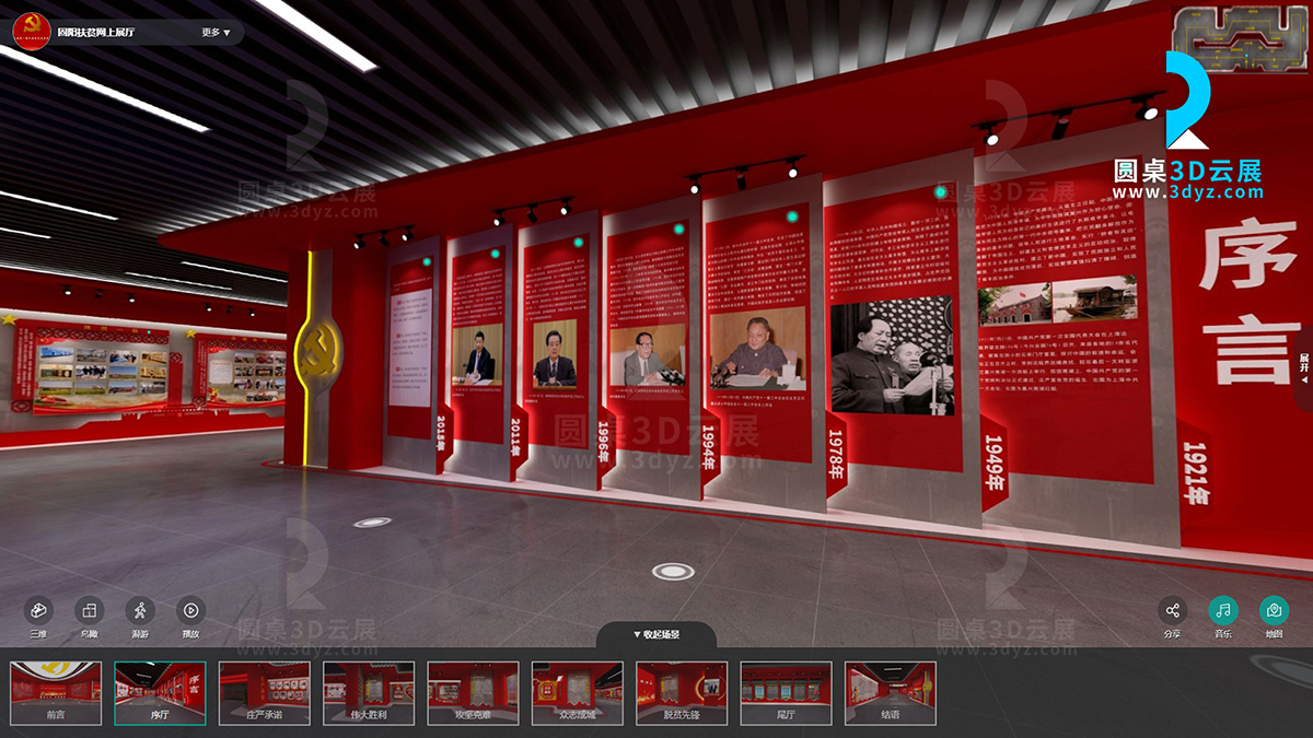 VR智慧黨建云展館制作