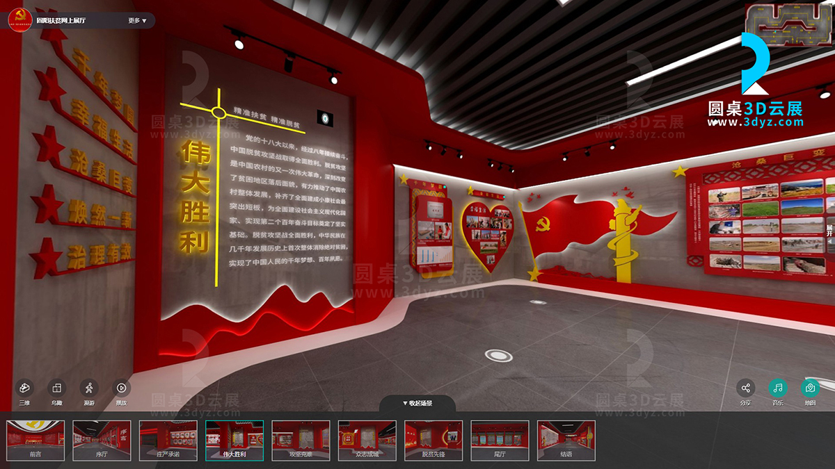 VR黨建虛擬展廳