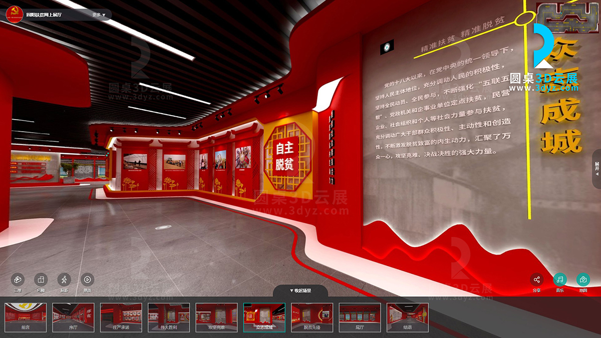 VR黨建虛擬展廳