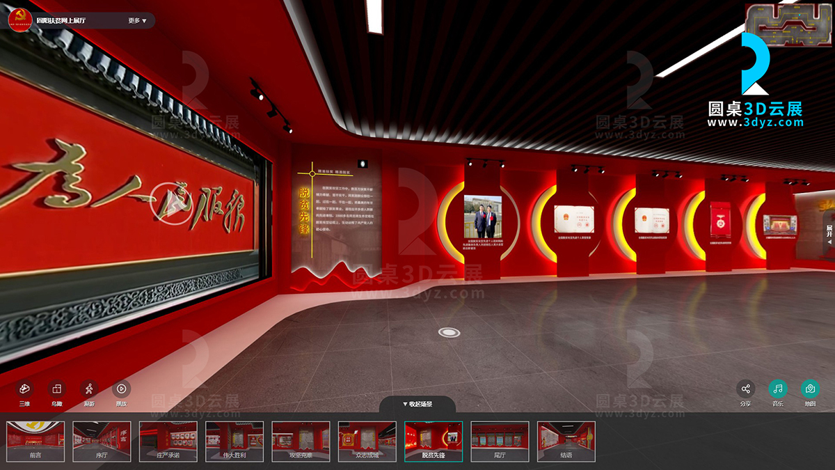 VR黨建虛擬展廳