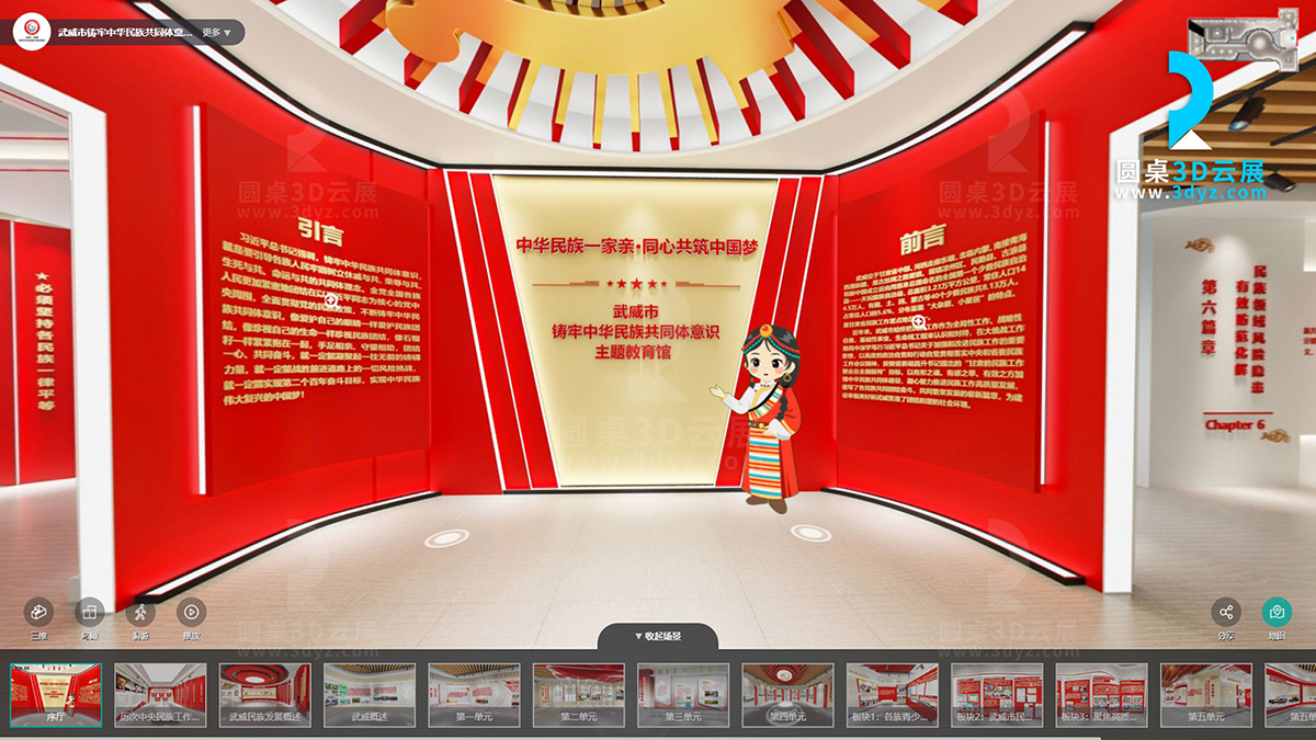 黨建VR云展館虛擬解說員