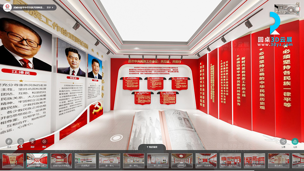 武威市鑄牢中華民族共同體意識網(wǎng)絡(luò)教育VR展廳