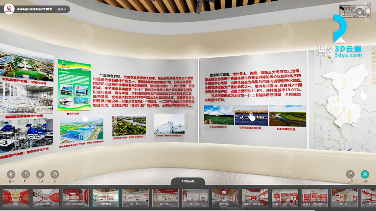 武威市鑄牢中華民族共同體意識網(wǎng)絡(luò)教育VR展廳