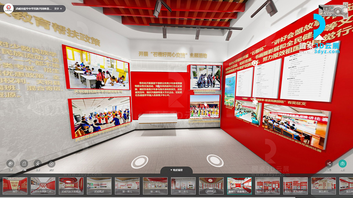 武威市鑄牢中華民族共同體意識網(wǎng)絡(luò)教育VR展廳