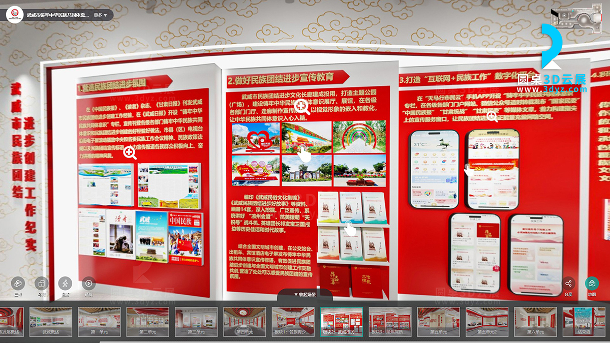 武威市鑄牢中華民族共同體意識網(wǎng)絡(luò)教育VR展廳
