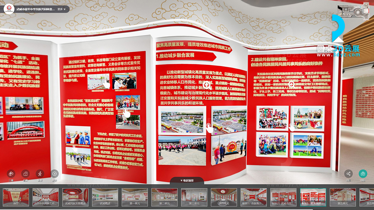 武威市鑄牢中華民族共同體意識網(wǎng)絡(luò)教育VR展廳