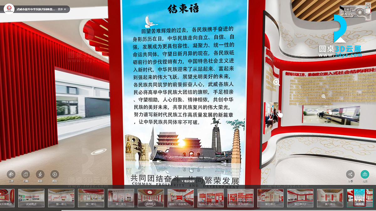 武威市鑄牢中華民族共同體意識網(wǎng)絡(luò)教育VR展廳