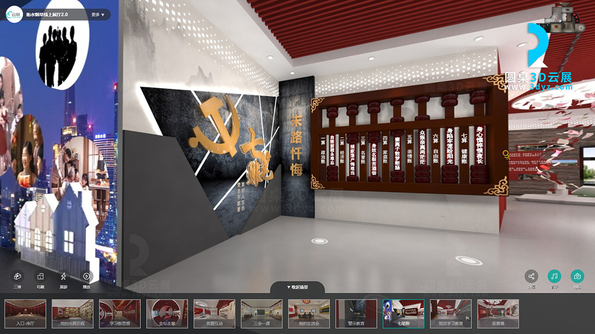 衡水煙草專賣局黨建數(shù)字展廳的虛擬場(chǎng)景分區(qū)9、七筆賬