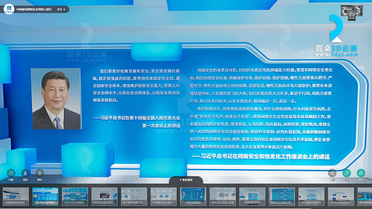 線上展廳制作