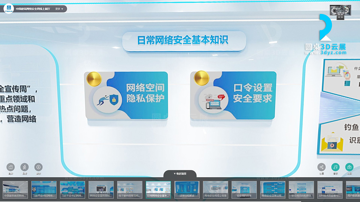 線上展廳制作
