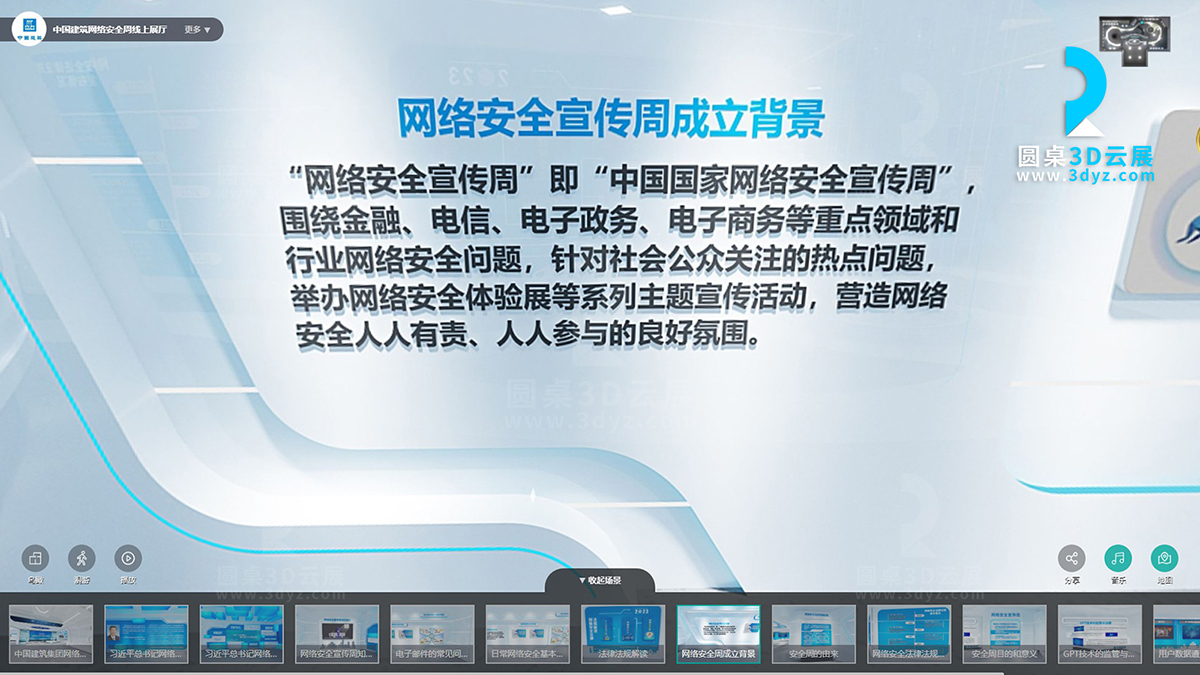 線上展廳的虛擬場景分區(qū)8