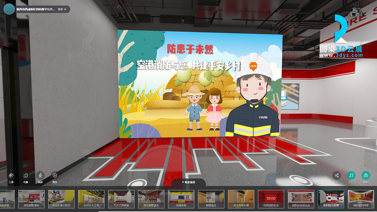 陜西省消防數(shù)字公共安全教育云展館的虛擬場景分區(qū)16、農(nóng)村防火科普