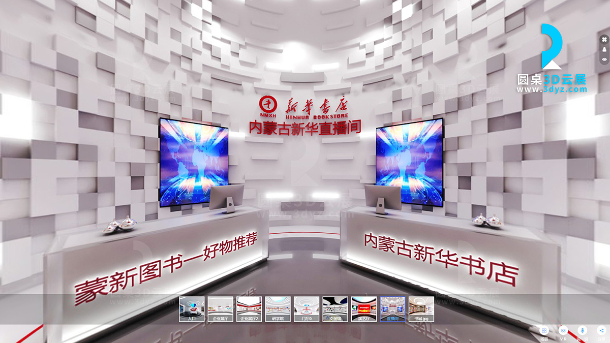 博物館數字云展廳
