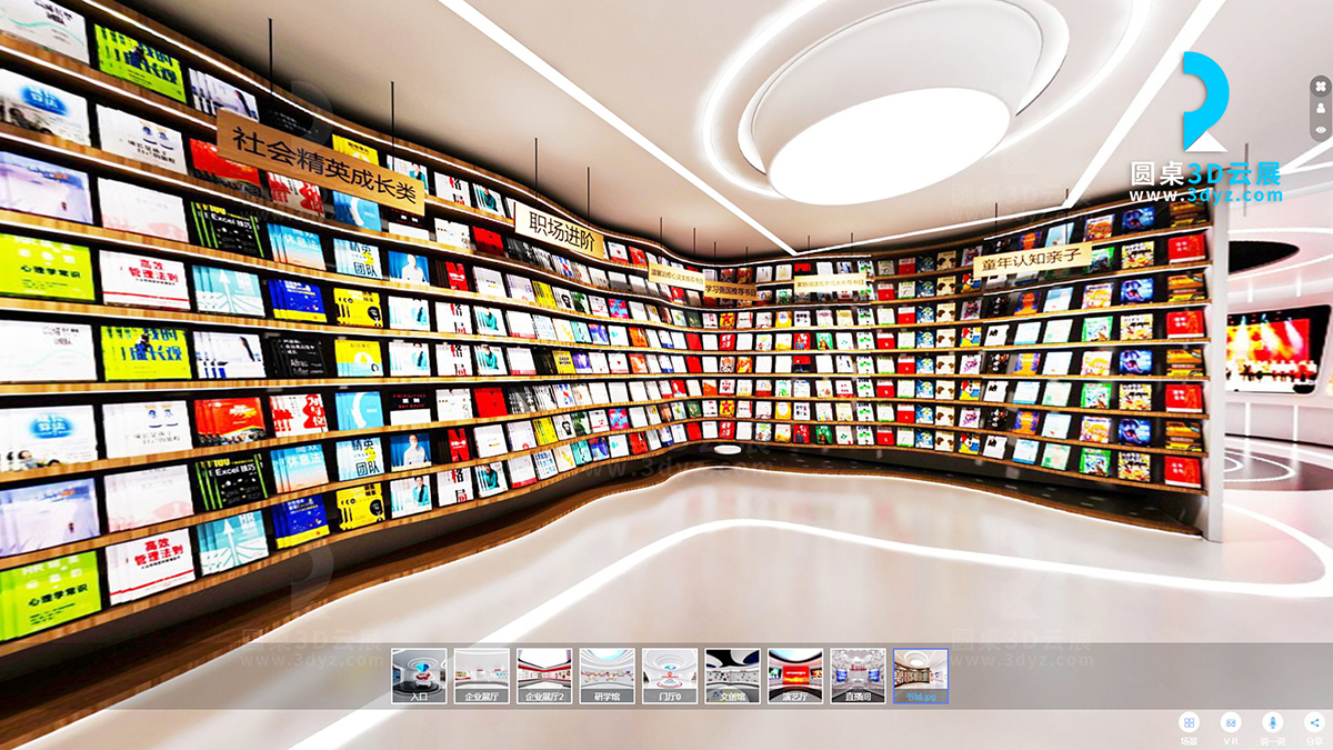 書籍學習VR全景展廳