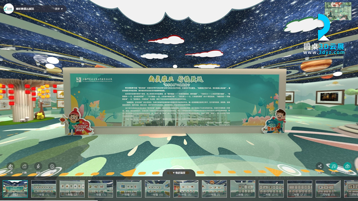 3D校園藝術(shù)云展廳