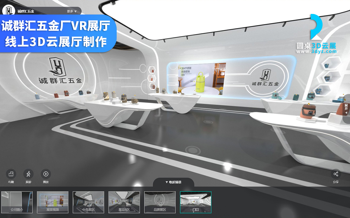 在線VR展廳的策略