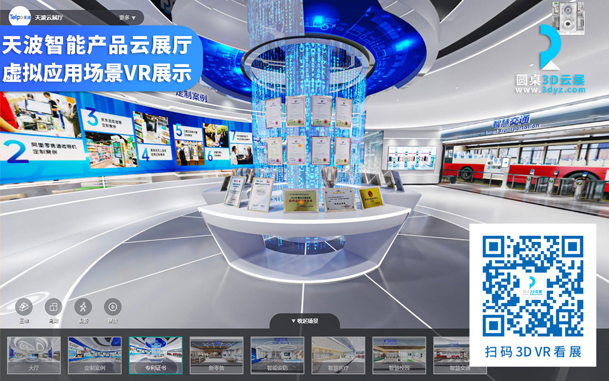 元宇宙虛擬展廳搭建