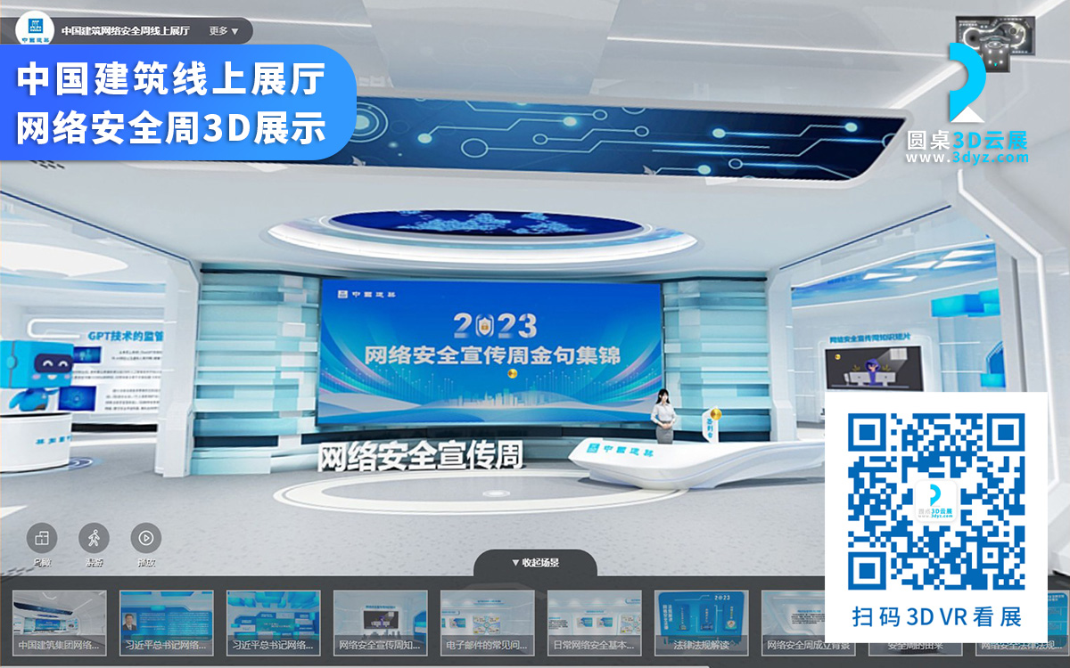 線上展廳制作